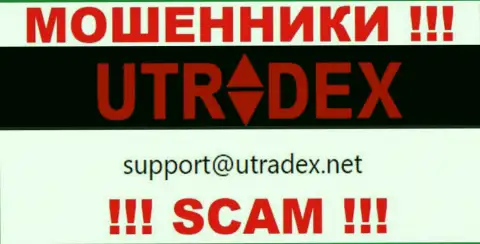 Не отправляйте сообщение на адрес электронного ящика UTradex Net - это интернет-кидалы, которые крадут вложенные денежные средства людей