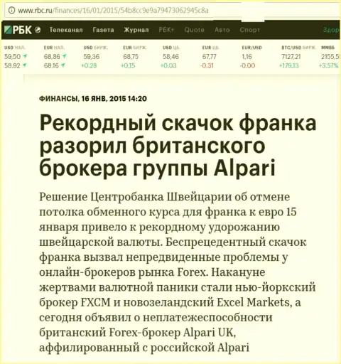 Alpari - это не кухня на forex совершенно, а СМИ по незнанию ситуации, о разорении Альпари написали