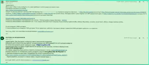 Прямая жалоба из первых рук реального клиента организации FMP Ltd, где его обворовывали до последней копейки денег