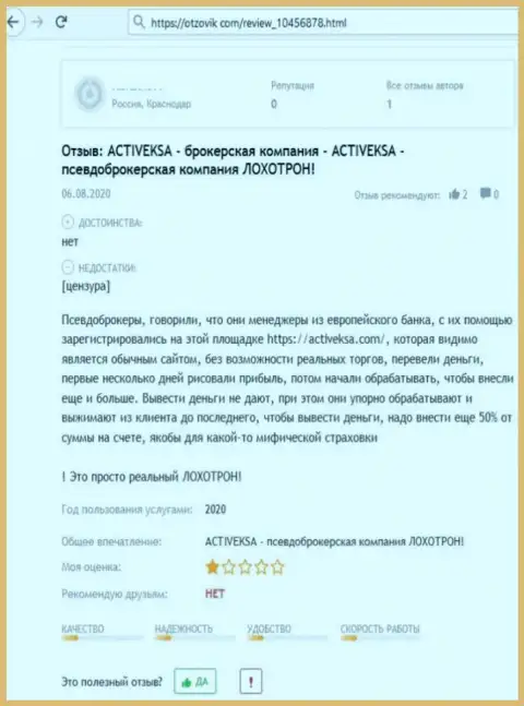 Активекса - это незаконно действующая организация, не надо с ней иметь абсолютно никаких дел (отзыв жертвы)