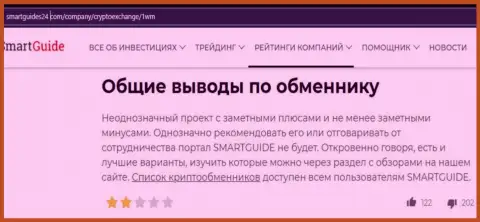 1WM Kz - это еще одна неправомерно действующая компания, сотрудничать довольно-таки опасно ! (обзор деятельности)