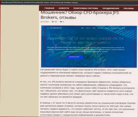 ДжиФСБрокер - это лохотрон, финансовые средства в который если вдруг отправите, то тогда вывести их не сумеете (обзор мошеннических действий)