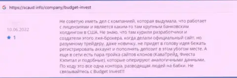 Автор отзыва из первых рук говорит о том, что Budget Invest - это МОШЕННИКИ !!! Совместно работать с которыми довольно-таки рискованно