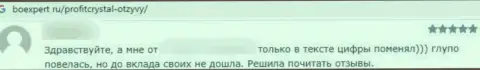 ProfitAssist РАЗВОДЯТ !!! Автор мнения настаивает на том, что иметь дело с ними опасно