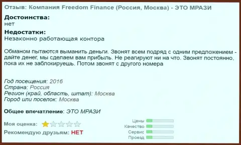 FFfIn Ru досаждают валютным игрокам звонками по телефону  - это РАЗВОДИЛЫ !!!