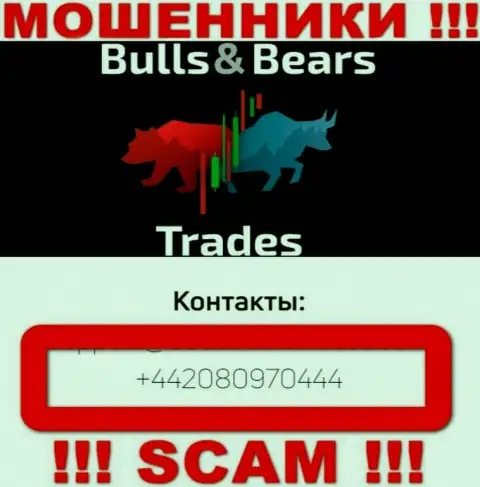 Будьте осторожны, Вас могут одурачить интернет мошенники из организации Bulls Bears Trades, которые звонят с различных номеров телефонов