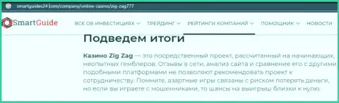 ОСТОРОЖНЕЕ !!! ZigZag777 находится в поисках клиентов - это ВОРЫ ! (обзор)