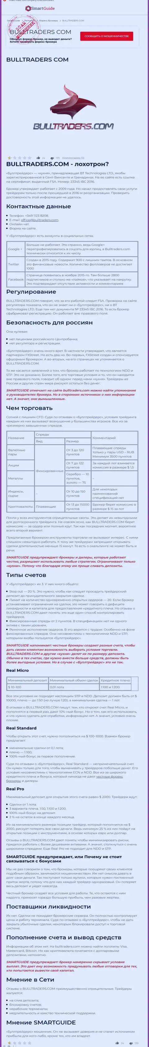 Средства НЕ ВВОДИТЕ !!! В конторе BT Technologies LTD дурачат и сливают вложения (обзор деяний)