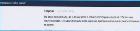 Сервис CryptoPrognoz Ru предлагает отзывы игроков об условиях для спекулирования брокерской организации БТГ Капитал