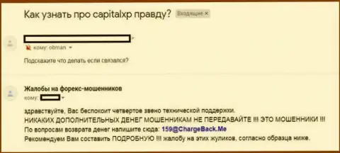 Обманщики из КапиталХп Ком не отдают forex игрокам заведенные в их ФОРЕКС компанию деньги