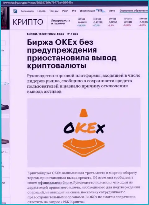 Статья с обзором мошеннических комбинаций OKEx, направленных на слив клиентов