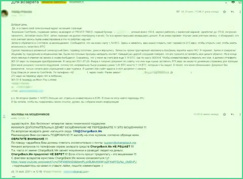 ВЛОЖЕННЫЕ ДЕНЬГИ ВЫВОДИТЬ ОТКАЗЫВАЮТСЯ ! Про это сказано в жалобе реального клиента MoonPay