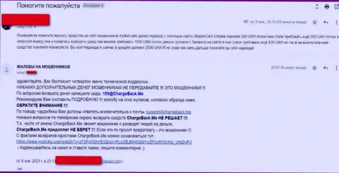 Отзыв реального клиента конторы МелБет, в которой его обокрали на крупную денежную сумму - это ОБМАН !!!