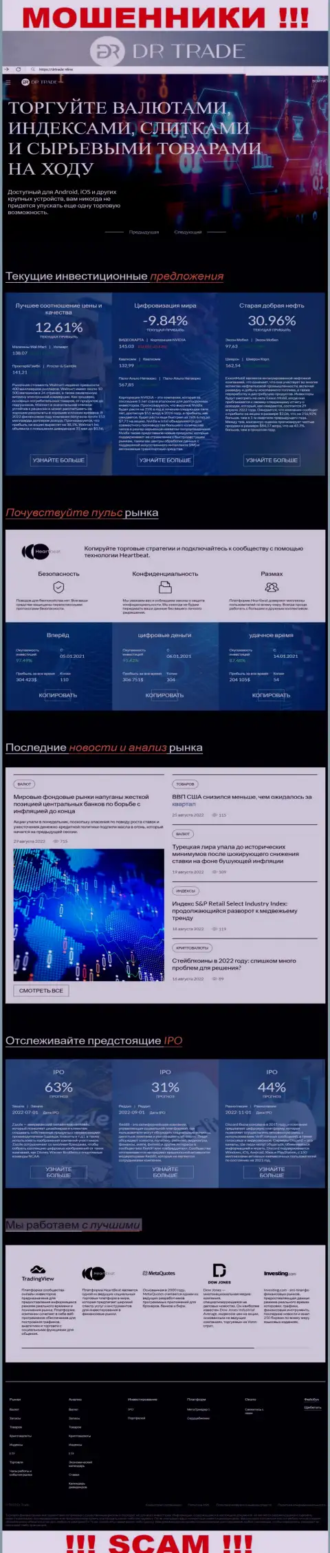 ДРТрейд Онлайн - это официальный сайт мошенников DUTCH RATE FZE LLC