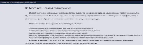 ББ ТЕАМ - ЛОХОТРОН !!! Объективный отзыв автора статьи с обзором