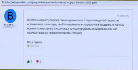 В компании Солюшн Маркетс денежные активы испаряются бесследно (отзыв потерпевшего)