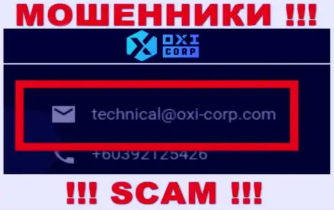 Не рекомендуем писать мошенникам OXI Corp на их адрес электронной почты, можно лишиться средств