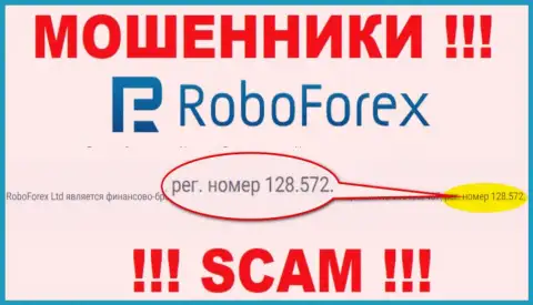 Рег. номер лохотронщиков RoboForex Com, размещенный на их официальном сайте: 128.572