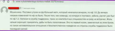 Клиента накололи на средства в жульнической организации MelBet - это отзыв