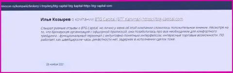 Информация о дилинговом центре BTG Capital, представленная порталом Revocon Ru