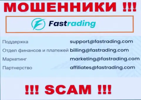 По всем вопросам к internet-мошенникам Fas Trading, можете писать им на электронный адрес