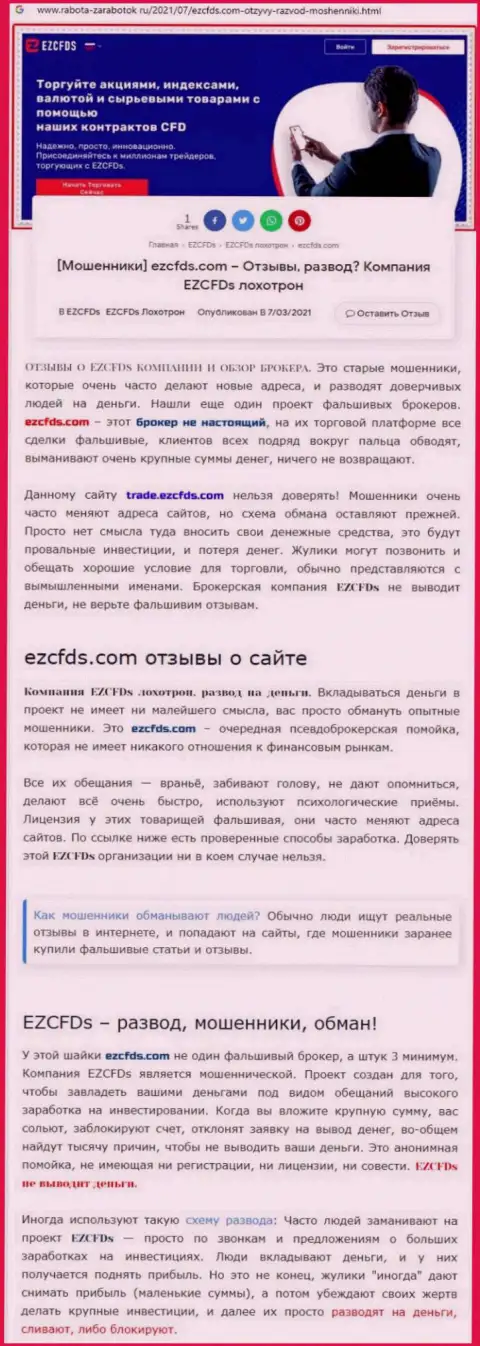 EZCFDS - это SCAM и ЛОХОТРОН !!! (обзор конторы)