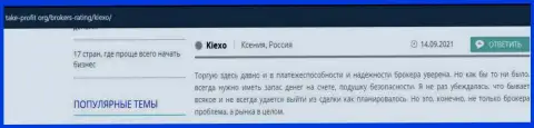 Отзывы клиентов Kiexo Com с мнением об условиях спекулирования ФОРЕКС дилинговой организации на веб-сервисе таке-профит орг