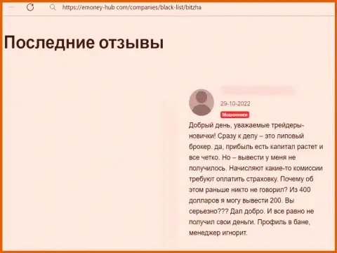 Рассуждение клиента, деньги которого осели в карманах Bitzha - это МОШЕННИКИ !!!