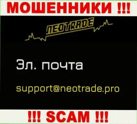 Отправить сообщение internet-мошенникам Neo Trade можно им на электронную почту, которая найдена на их портале
