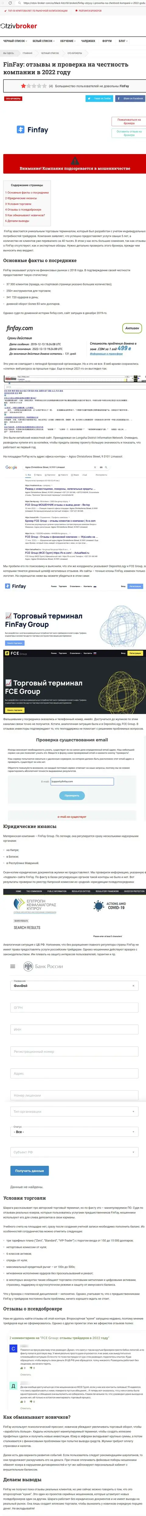 Фин Фей лишают реальных клиентов шансов заработать - это ВОРЮГИ !!!