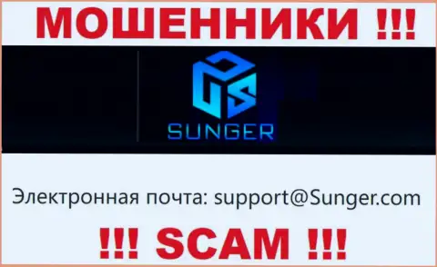 Не торопитесь контактировать с конторой Sunger FX, посредством их адреса электронного ящика, т.к. они мошенники