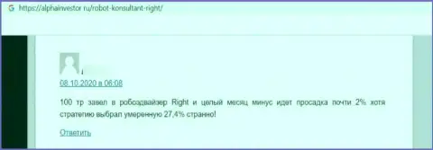 С Right заработать денег не получится, так как он АФЕРИСТ ! (комментарий)