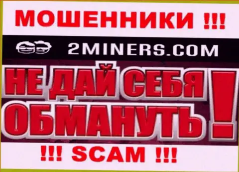 Запросы заплатить комиссионные сборы за вывод, финансовых активов - это хитрая уловка internet мошенников 2Miners