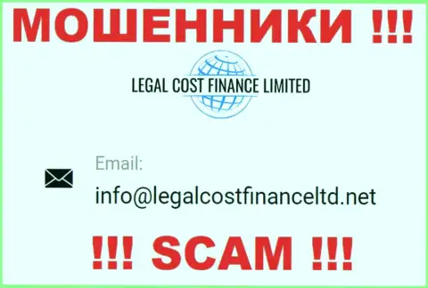 Адрес электронного ящика, который мошенники Legal Cost Finance Limited предоставили у себя на официальном web-портале
