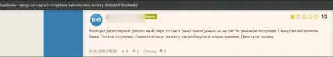 Негатив со стороны клиента, оказавшегося пострадавшим от противоправных действий СбоБет