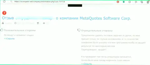 Отзыв о организации Мета Квуотс - у автора похитили все его финансовые активы