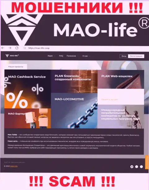Официальный сайт мошенников МАО-Лайф, забитый информацией для лохов