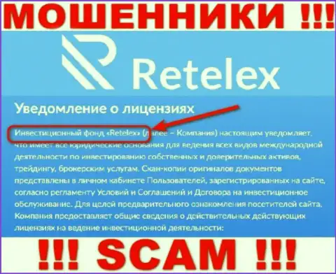 Retelex Com - это МОШЕННИКИ, жульничают в сфере - Инвестиционный фонд