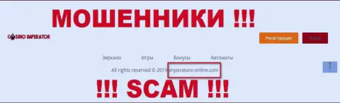 Адрес электронного ящика мошенников Казино Император, информация с официального веб-портала