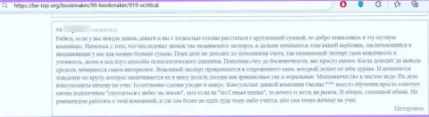 Отзыв реального клиента, который невероятно недоволен циничным отношением к нему в конторе ХКритикал