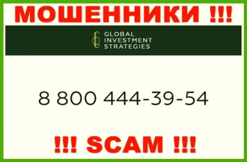 Мошенники из компании GlobalInvestment Strategies разводят на деньги клиентов, звоня с различных номеров телефона