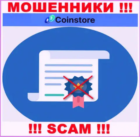У Coin Store не предоставлены данные о их номере лицензии - это хитрые internet-воры !!!