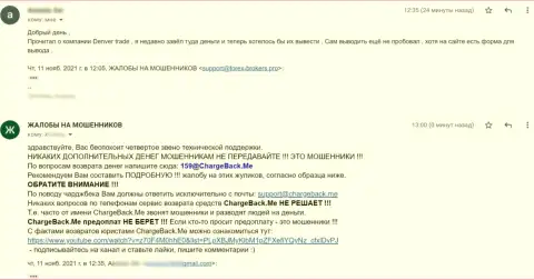 Денвер Трейд - это ШУЛЕРА !!! Финансовые активы не выводят, будьте весьма внимательны !!! (прямая жалоба)