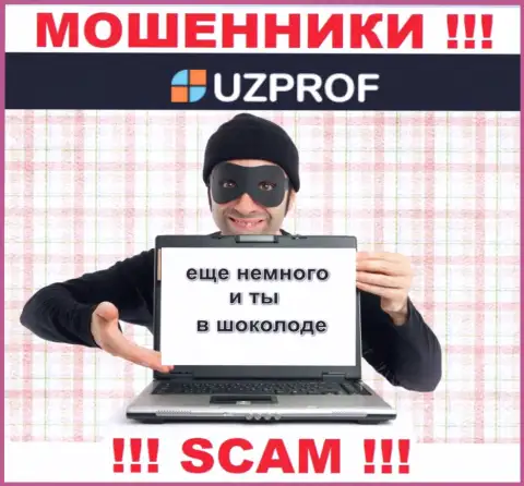 Запросы заплатить комиссионные сборы за вывод, вложенных денег - это хитрая уловка internet жуликов Уз Проф