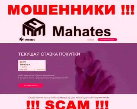 Mahates Com - это сайт Махатес Ком, где с легкостью возможно попасть в руки этих обманщиков