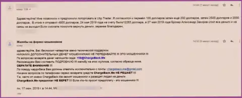 Автор отзыва из первых рук советует не отправлять деньги в компанию Ютип Технологии Лтд - забрать назад невозможно