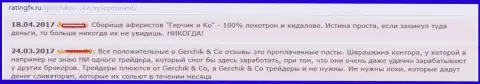 Достоверные отзывы о деятельности мошенников Gerchik and Co