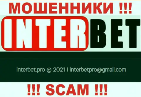 Не рекомендуем писать мошенникам InterBet на их е-майл, можно лишиться финансовых средств