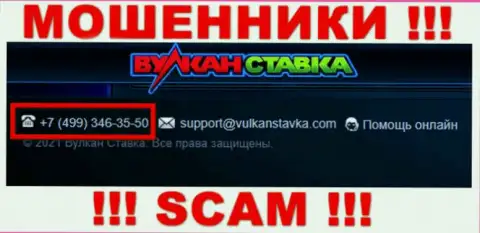 Обманщики из организации Вулкан Ставка разводят людей, названивая с разных номеров телефона