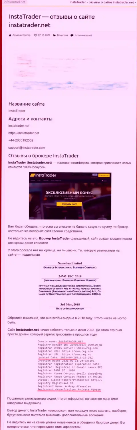 Обзор InstaTrader, реальные примеры лишения денег